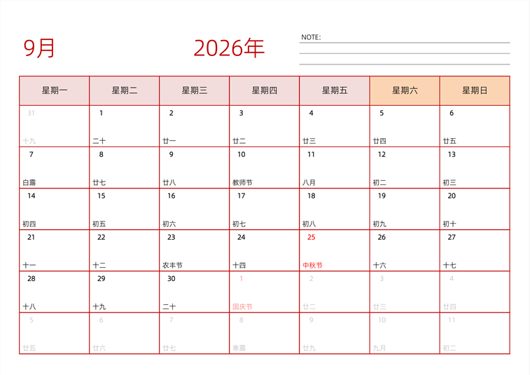 2026年9月日历